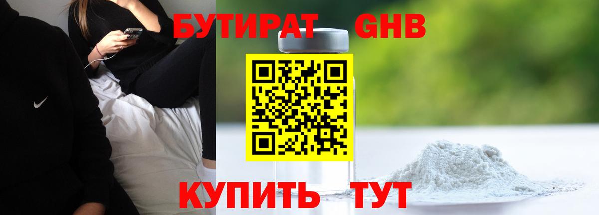 БУТИРАТ бутандиол Прохладный