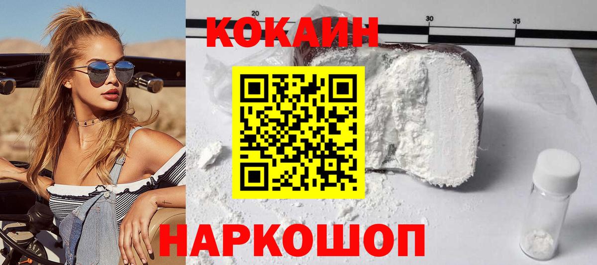 КОКАИН  КОКАИН VHQ  Вход с VPN  COCAIN Columbia  Прохладный 