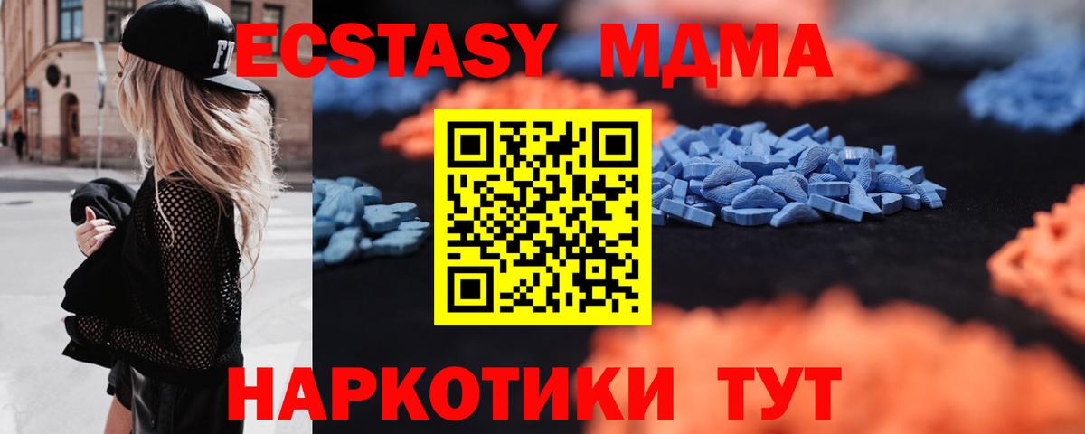 Ecstasy 280 MDMA  Экстази  Прохладный  Вход с VPN 
