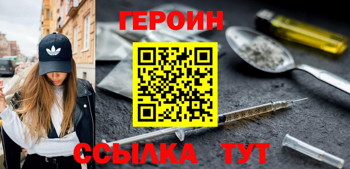 ГЕРОИН VHQ  Вход с VPN  Прохладный 