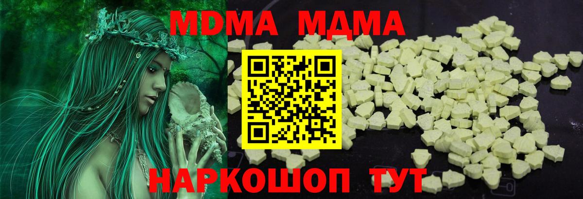 MDMA  МДМА Molly  Вход с VPN  Прохладный  МДМА crystal 