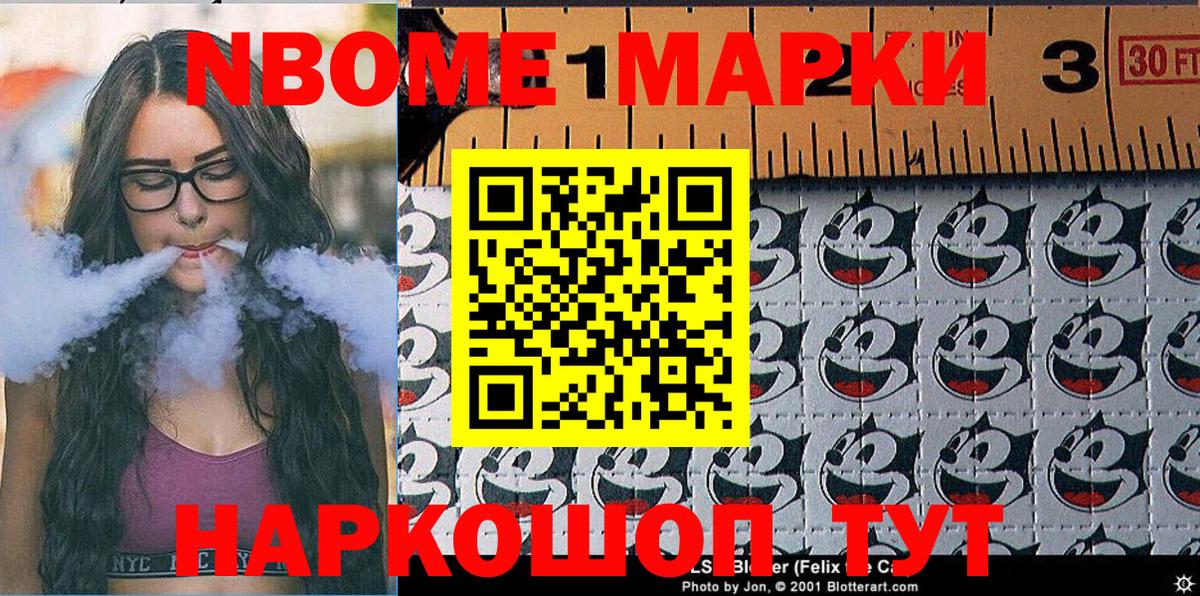 Марки NBOMe 1,8мг Прохладный